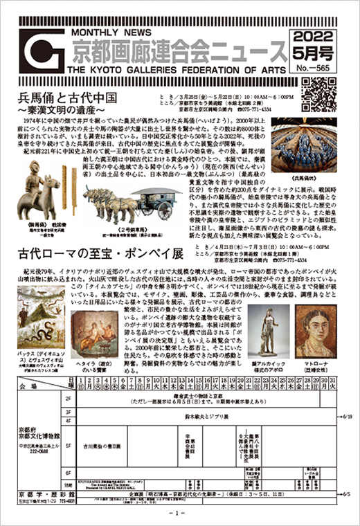 京都画廊連合会ニュース2022年5月号