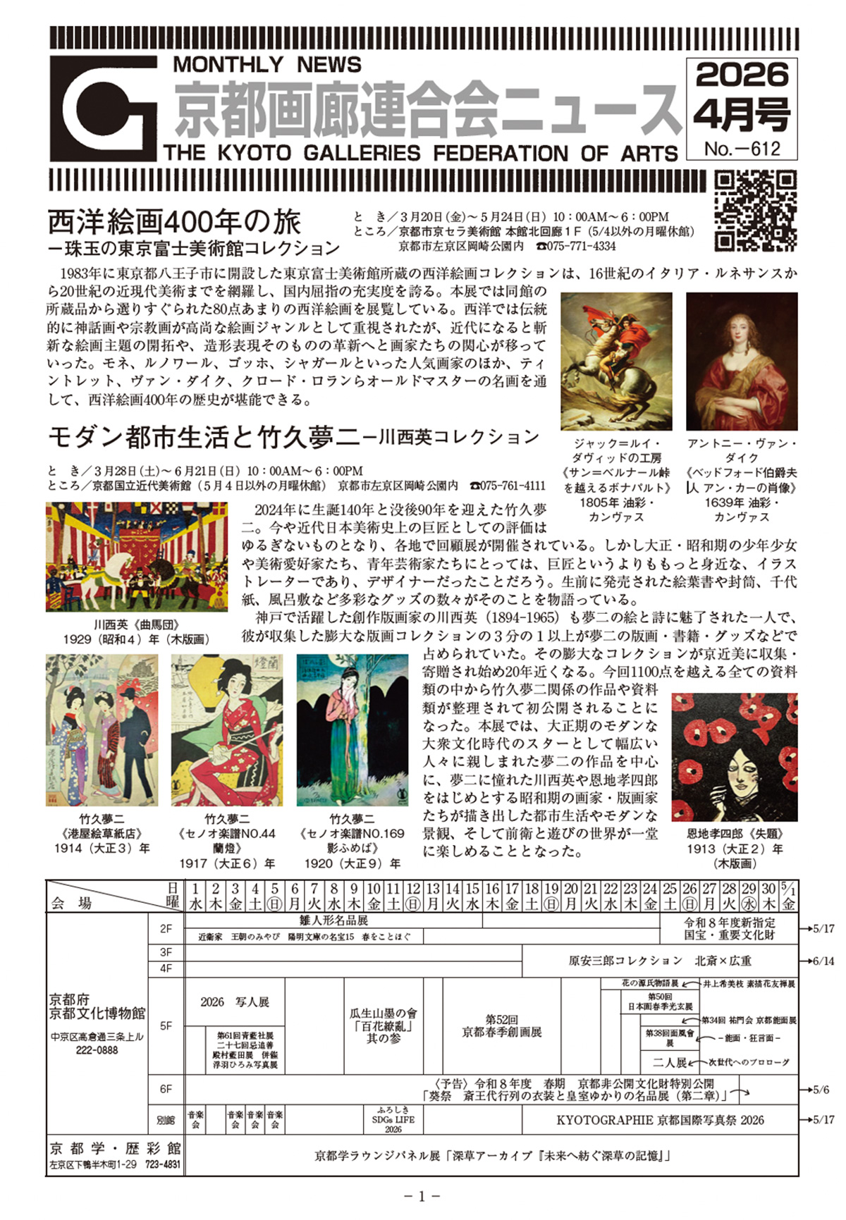 京都画廊連合会ニュース2026年4月号